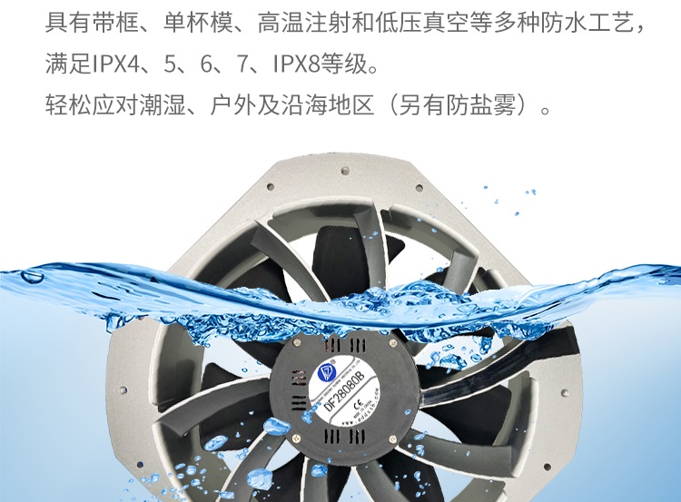 散熱風(fēng)扇是如何防水的？（防水處理工藝）